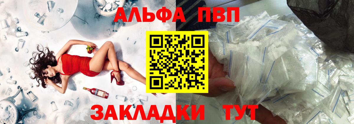 Alpha PVP Соль Астрахань