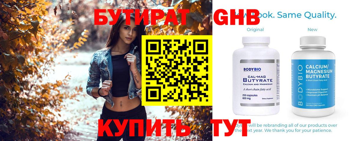 Астрахань  БУТИРАТ Butirat  Вход с VPN 