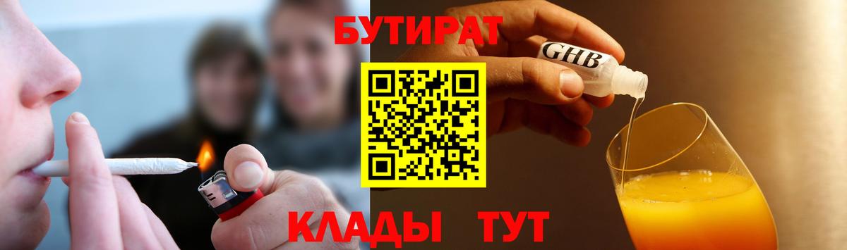 Бутират бутик Астрахань