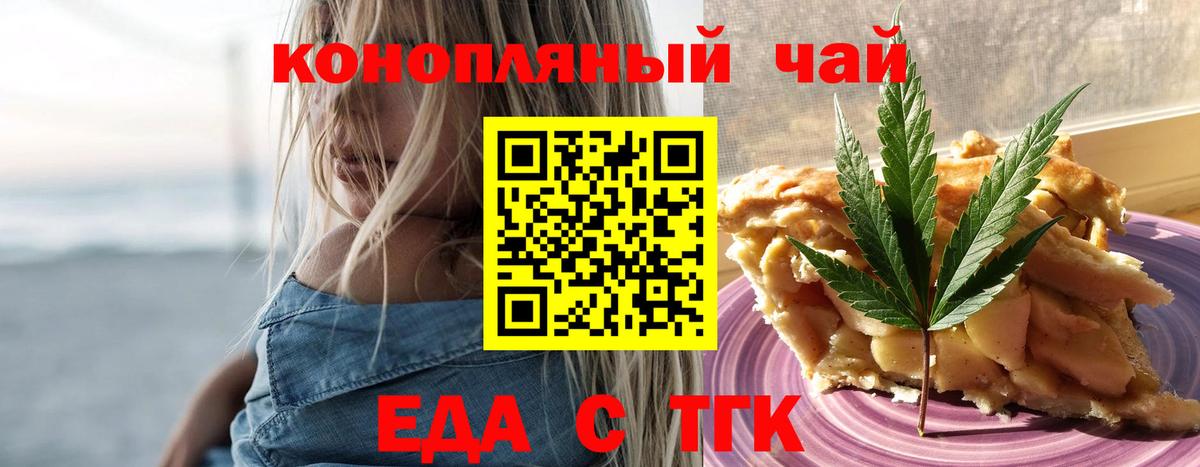 Еда ТГК марихуана  Вход с VPN  Астрахань 