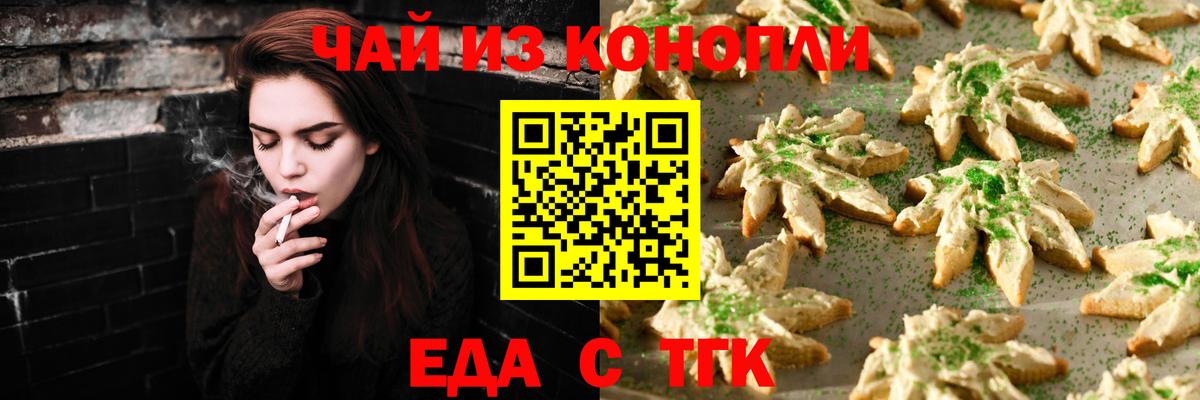 Еда ТГК конопля Астрахань