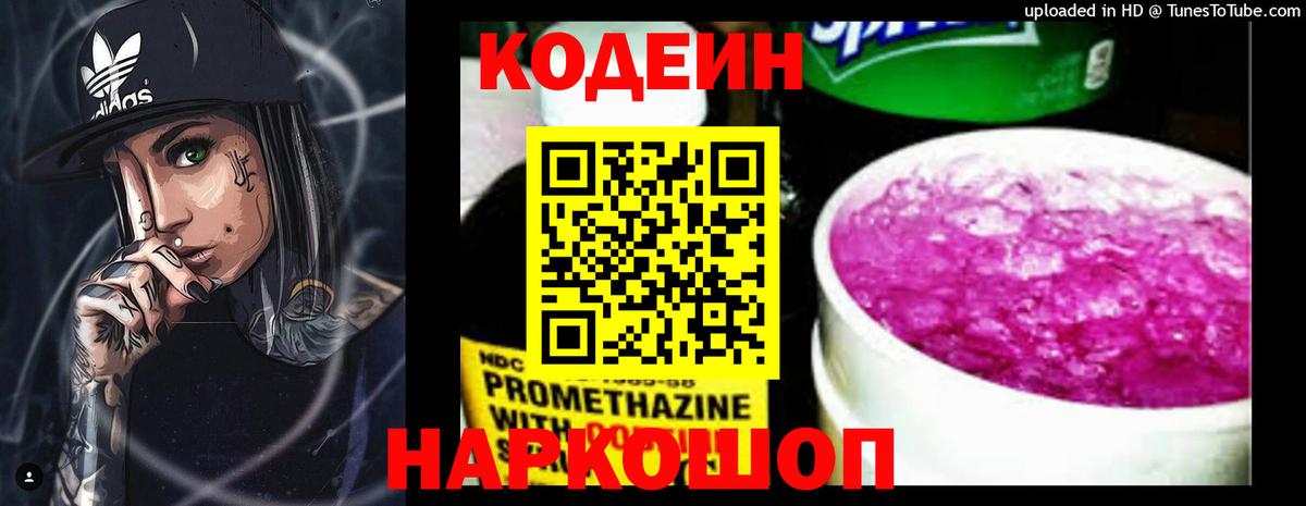 Астрахань  Кодеиновый сироп Lean напиток Lean (лин)  Вход с VPN  Кодеин напиток Lean (лин) 