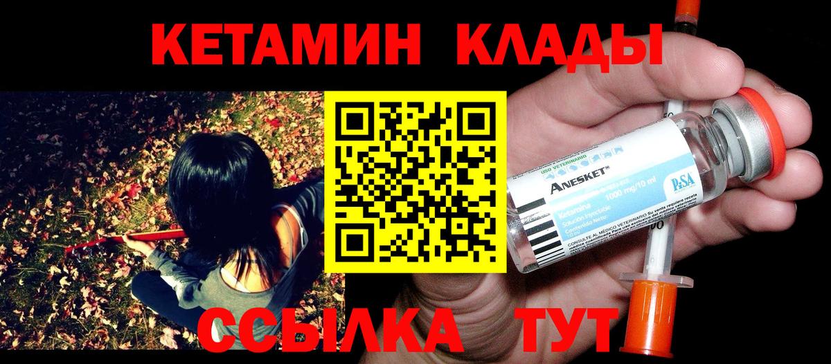 Астрахань  Кетамин VHQ  Кетамин ketamine  Вход с VPN 