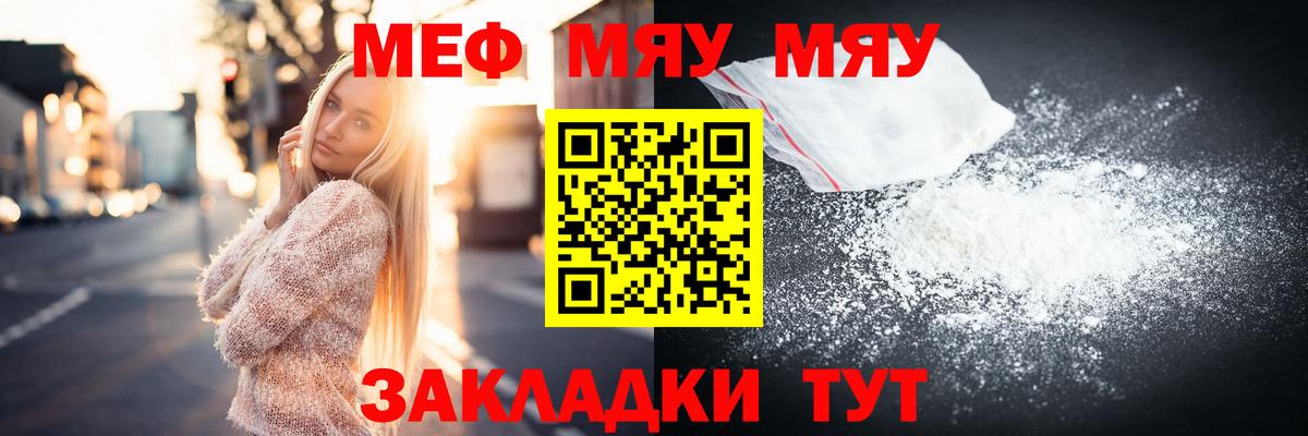 МЯУ-МЯУ mephedrone  Мефедрон  Астрахань  МЕФ VHQ  Вход с VPN 