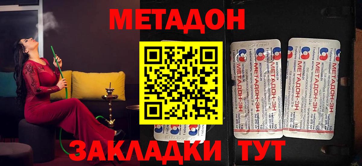 МЕТАДОН кристалл  Метадон мёд    рабочий сайт  Астрахань  Вход с VPN 
