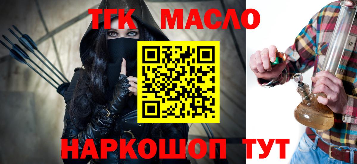ТГК THC oil Астрахань